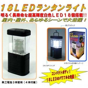 【中古】 18LEDランタンライト