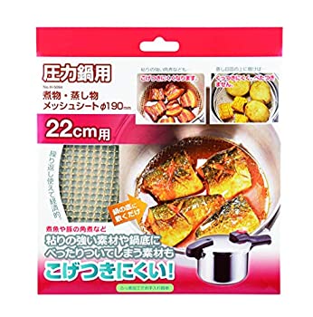【中古】 パール金属 煮物 蒸し物 メッシュシート Φ190mm 圧力鍋用 H-5094