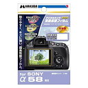 【中古】 ハクバ SONY α58 専用液晶保護フィルム DGF-SA58