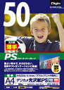 【中古】 ナカバヤシ デジカメ光沢紙PS A4 50枚 JPPS-A4N-50