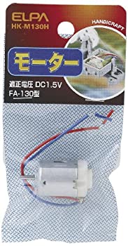 【中古】 ELPA モーター FA-130型 HK-M130H