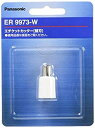 【中古】 パナソニック 替刃 エチケットカッター用 ER9973-W(2)
