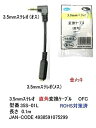 【中古】 カモン 3.5mmステレオ (L型 オス) ←→3.5mmステレオ (メス) 変換ケーブル/0.1m【35S-01L】