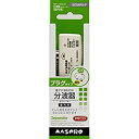 【中古】 マスプロ 地デジ BSCS分波器 テレビ端子差し込みタイプ SCSRP2-P