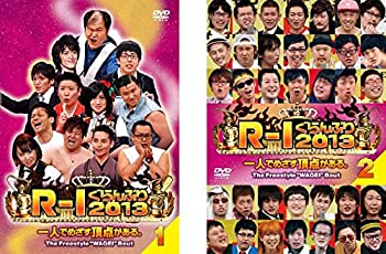 【中古】 R-1 ぐらんぷり 2013 [レンタル落ち] 全2巻セット [DVDセット商品]