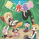 【中古】 東方永雀峰