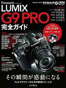 【中古】 パナソニック LUMIX G9 PRO 完全ガイド (インプレスムック DCM MOOK)(2)