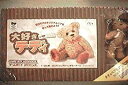 【中古】 大好きテディ 通常