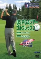 【中古】 US PGAツアーゴルフレッスン VOL.3 [DVD] 1