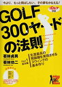 【中古】 GOLF300ヤードの法則 part.1 [DVD]