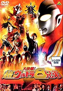 【中古】 大決戦！超ウルトラ8兄弟｜中古DVD [レンタル落ち] [DVD]