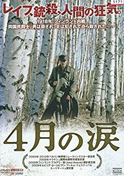 【中古】 4月の涙 [レンタル落ち]