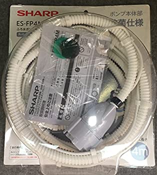 【中古】 シャープ 洗濯機用 ふろ水ポンプセット(ホースの長さ4m) ES-FP4M