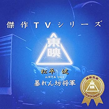【中古】 東映傑作TVシリーズ 暴れん坊将軍 Vol.1 オリジナルサウンドトラック