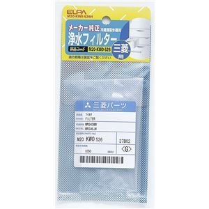 【中古】 （業務用セット） ELPA 製氷機浄水フィルター 三菱冷蔵庫用 M20-KW0-526H 【×3セット】 ds-1484747