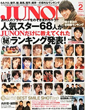 【中古】 JUNON (ジュノン) 2014年 02月号