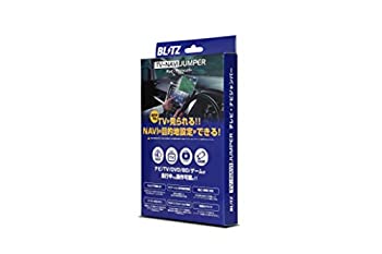 【中古】 BLITZ ブリッツ 車載TVキャンセラーキット・ナビ操作も可能 【TV-NAVI JUMPER】 (スイッチ付..