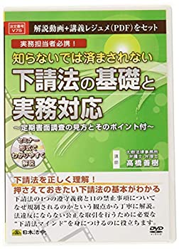 【メーカー名】日本法令【メーカー型番】V75【ブランド名】日本法令掲載画像は全てイメージです。実際の商品とは色味等異なる場合がございますのでご了承ください。【 ご注文からお届けまで 】・ご注文　：ご注文は24時間受け付けております。・注文確認：当店より注文確認メールを送信いたします。・入金確認：ご決済の承認が完了した翌日よりお届けまで2〜7営業日前後となります。　※海外在庫品の場合は2〜4週間程度かかる場合がございます。　※納期に変更が生じた際は別途メールにてご確認メールをお送りさせて頂きます。　※お急ぎの場合は事前にお問い合わせください。・商品発送：出荷後に配送業者と追跡番号等をメールにてご案内致します。　※離島、北海道、九州、沖縄は遅れる場合がございます。予めご了承下さい。　※ご注文後、当店よりご注文内容についてご確認のメールをする場合がございます。期日までにご返信が無い場合キャンセルとさせて頂く場合がございますので予めご了承下さい。【 在庫切れについて 】他モールとの併売品の為、在庫反映が遅れてしまう場合がございます。完売の際はメールにてご連絡させて頂きますのでご了承ください。【 初期不良のご対応について 】・商品が到着致しましたらなるべくお早めに商品のご確認をお願いいたします。・当店では初期不良があった場合に限り、商品到着から7日間はご返品及びご交換を承ります。初期不良の場合はご購入履歴の「ショップへ問い合わせ」より不具合の内容をご連絡ください。・代替品がある場合はご交換にて対応させていただきますが、代替品のご用意ができない場合はご返品及びご注文キャンセル（ご返金）とさせて頂きますので予めご了承ください。【 中古品ついて 】中古品のため画像の通りではございません。また、中古という特性上、使用や動作に影響の無い程度の使用感、経年劣化、キズや汚れ等がある場合がございますのでご了承の上お買い求めくださいませ。◆ 付属品について商品タイトルに記載がない場合がありますので、ご不明な場合はメッセージにてお問い合わせください。商品名に『付属』『特典』『○○付き』等の記載があっても特典など付属品が無い場合もございます。ダウンロードコードは付属していても使用及び保証はできません。中古品につきましては基本的に動作に必要な付属品はございますが、説明書・外箱・ドライバーインストール用のCD-ROM等は付属しておりません。◆ ゲームソフトのご注意点・商品名に「輸入版 / 海外版 / IMPORT」と記載されている海外版ゲームソフトの一部は日本版のゲーム機では動作しません。お持ちのゲーム機のバージョンなど対応可否をお調べの上、動作の有無をご確認ください。尚、輸入版ゲームについてはメーカーサポートの対象外となります。◆ DVD・Blu-rayのご注意点・商品名に「輸入版 / 海外版 / IMPORT」と記載されている海外版DVD・Blu-rayにつきましては映像方式の違いの為、一般的な国内向けプレイヤーにて再生できません。ご覧になる際はディスクの「リージョンコード」と「映像方式(DVDのみ)」に再生機器側が対応している必要があります。パソコンでは映像方式は関係ないため、リージョンコードさえ合致していれば映像方式を気にすることなく視聴可能です。・商品名に「レンタル落ち 」と記載されている商品につきましてはディスクやジャケットに管理シール（値札・セキュリティータグ・バーコード等含みます）が貼付されています。ディスクの再生に支障の無い程度の傷やジャケットに傷み（色褪せ・破れ・汚れ・濡れ痕等）が見られる場合があります。予めご了承ください。◆ トレーディングカードのご注意点トレーディングカードはプレイ用です。中古買取り品の為、細かなキズ・白欠け・多少の使用感がございますのでご了承下さいませ。再録などで型番が違う場合がございます。違った場合でも事前連絡等は致しておりませんので、型番を気にされる方はご遠慮ください。