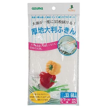 【中古】 アズマ 布巾 厚地大判ふきん 60×33cm 大皿が一度に35枚拭ける