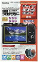【中古】 Kenko ケンコー 液晶保護フィルム 液晶プロテクター Canon EOS M2/EOS M用 KLP-CEOSM2