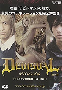 【中古】 DEVISUAL ver.0 デビルマン解体新書-シレーヌ編- [DVD]