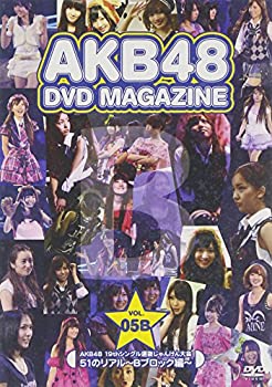 【中古】 AKB48 DVD MAGAZINE VOL.5B::AKB48 19thシングル選抜じゃんけん大会 51のリアル~Bブロック編