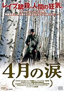 【中古】 4月の涙 [DVD]