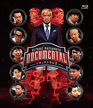 【中古】 HITOSHI MATSUMOTO Presents ドキュメンタル シーズン2 [Blu-ray]