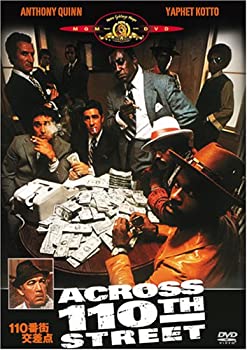 【中古】 110番街交差点 [DVD]