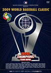 【中古】 2009 WORLD BASEBALL CLASSIC (TM) 公式記録DVD (通常版) 【期間限定生産】