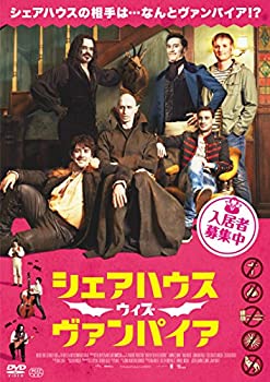 【中古】 シェアハウス・ウィズ・ヴァンパイア [DVD]