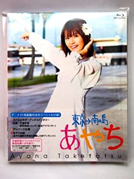 【中古】 [Blu-ray]竹達彩奈/あやち 〜東京→南の島〜 [販路限定]