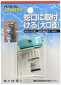 【メーカー名】SANEI 旧社名:三栄水栓製作所 【メーカー型番】PL70-10L【ブランド名】SANEI 旧社名:三栄水栓製作所 掲載画像は全てイメージです。実際の商品とは色味等異なる場合がございますのでご了承ください。【 ご注文からお届けまで 】・ご注文　：ご注文は24時間受け付けております。・注文確認：当店より注文確認メールを送信いたします。・入金確認：ご決済の承認が完了した翌日よりお届けまで2〜7営業日前後となります。　※海外在庫品の場合は2〜4週間程度かかる場合がございます。　※納期に変更が生じた際は別途メールにてご確認メールをお送りさせて頂きます。　※お急ぎの場合は事前にお問い合わせください。・商品発送：出荷後に配送業者と追跡番号等をメールにてご案内致します。　※離島、北海道、九州、沖縄は遅れる場合がございます。予めご了承下さい。　※ご注文後、当店よりご注文内容についてご確認のメールをする場合がございます。期日までにご返信が無い場合キャンセルとさせて頂く場合がございますので予めご了承下さい。【 在庫切れについて 】他モールとの併売品の為、在庫反映が遅れてしまう場合がございます。完売の際はメールにてご連絡させて頂きますのでご了承ください。【 初期不良のご対応について 】・商品が到着致しましたらなるべくお早めに商品のご確認をお願いいたします。・当店では初期不良があった場合に限り、商品到着から7日間はご返品及びご交換を承ります。初期不良の場合はご購入履歴の「ショップへ問い合わせ」より不具合の内容をご連絡ください。・代替品がある場合はご交換にて対応させていただきますが、代替品のご用意ができない場合はご返品及びご注文キャンセル（ご返金）とさせて頂きますので予めご了承ください。【 中古品ついて 】中古品のため画像の通りではございません。また、中古という特性上、使用や動作に影響の無い程度の使用感、経年劣化、キズや汚れ等がある場合がございますのでご了承の上お買い求めくださいませ。◆ 付属品について商品タイトルに記載がない場合がありますので、ご不明な場合はメッセージにてお問い合わせください。商品名に『付属』『特典』『○○付き』等の記載があっても特典など付属品が無い場合もございます。ダウンロードコードは付属していても使用及び保証はできません。中古品につきましては基本的に動作に必要な付属品はございますが、説明書・外箱・ドライバーインストール用のCD-ROM等は付属しておりません。◆ ゲームソフトのご注意点・商品名に「輸入版 / 海外版 / IMPORT」と記載されている海外版ゲームソフトの一部は日本版のゲーム機では動作しません。お持ちのゲーム機のバージョンなど対応可否をお調べの上、動作の有無をご確認ください。尚、輸入版ゲームについてはメーカーサポートの対象外となります。◆ DVD・Blu-rayのご注意点・商品名に「輸入版 / 海外版 / IMPORT」と記載されている海外版DVD・Blu-rayにつきましては映像方式の違いの為、一般的な国内向けプレイヤーにて再生できません。ご覧になる際はディスクの「リージョンコード」と「映像方式(DVDのみ)」に再生機器側が対応している必要があります。パソコンでは映像方式は関係ないため、リージョンコードさえ合致していれば映像方式を気にすることなく視聴可能です。・商品名に「レンタル落ち 」と記載されている商品につきましてはディスクやジャケットに管理シール（値札・セキュリティータグ・バーコード等含みます）が貼付されています。ディスクの再生に支障の無い程度の傷やジャケットに傷み（色褪せ・破れ・汚れ・濡れ痕等）が見られる場合があります。予めご了承ください。◆ トレーディングカードのご注意点トレーディングカードはプレイ用です。中古買取り品の為、細かなキズ・白欠け・多少の使用感がございますのでご了承下さいませ。再録などで型番が違う場合がございます。違った場合でも事前連絡等は致しておりませんので、型番を気にされる方はご遠慮ください。