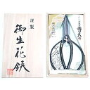 【中古】 若狭屋秀久作 植木屋鋏 200mm W-2