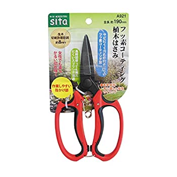 【中古】 Sita フッ素コーティング植木鋏 A921