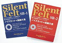 【中古】 Silent Felt SB-1 SB-2セット Vincent Bach トランペット用