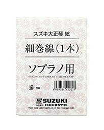 【中古】 SUZUKI スズキ 大正琴用絃 ソプラノ用 細巻線 1本