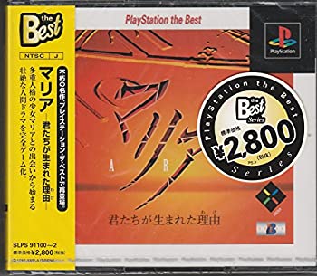 【中古】 マリア 君たちが生まれた理由 PlayStation the Best