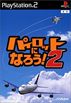 【中古】 パイロットになろう!2 【中古】 パイロットになろう!2
