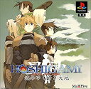 【中古】 HOSHIGAMI(星神)~沈みゆく蒼き大地~