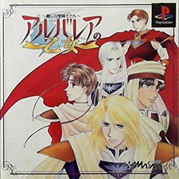 【中古】 アルバレアの乙女