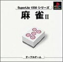 【中古】 麻雀2 SuperLite1500Vol.8