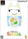【中古】 どこでもいっしょ 私なえほん