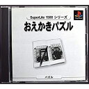 【中古】 おえかきパズル SuperLite1500