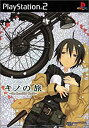 【中古】 キノの旅 -the Beautiful World-