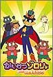 【中古】 かいけつゾロリ めざせ! いたずらキング (単品版)