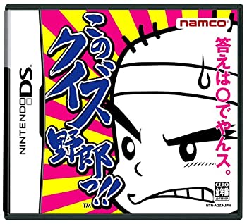 【中古】 このクイズ野郎っ!!