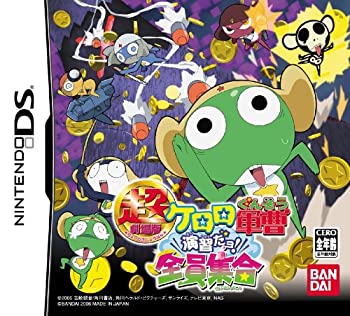 【中古】 超劇場版ケロロ軍曹 演習だヨ!全員集合