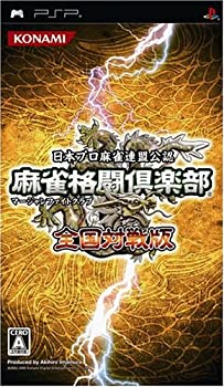 【中古】 麻雀格闘倶楽部 マージャンファイトクラブ 全国対戦版 - PSP