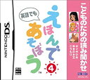 【中古】 こどものための読み聞かせ えほんであそぼう 4(かぐやひめ/ゆきの女王/こうもり)